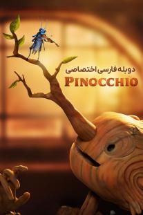 دانلود رایگان انیمیشن Guillermo del Toro's Pinocchio 2022 با دوبله اختصاصی