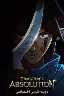 دانلود رایگان انیمیشن Dragon Age: Absolution با دوبله اختصاصی