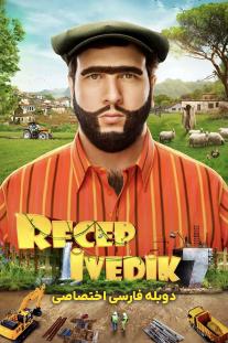 دانلود رایگان فیلم رجب ایودیک 7 - Recep Ivedik 7 دوبله اختصاصی