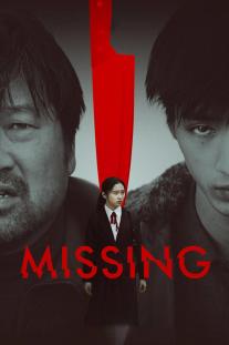 دانلود فیلم گمشده - Missing