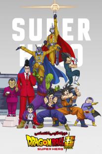 دانلود رایگان انیمه دراگون بال سوپر: ابر قهرمان Dragon Ball Super: Super Hero دوبله اختصاصی