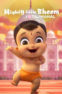 دانلود رایگان انیمیشن بیم کوچولوی قدرتمند: تاج محل را دوست دارم Mighty Little Bheem: I Love Taj Mahal