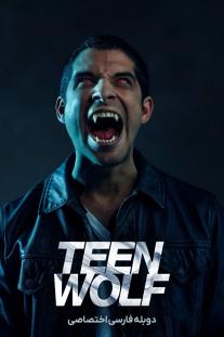 دانلود فیلم گرگ نوجوان - Teen Wolf: The Movie