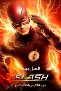 دانلود رایگان سریال فلش - The Flash با دوبله اختصاصی