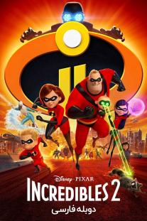 دانلود فیلم انیمیشن شگفت انگیزان 2 - Incredibles2 2018