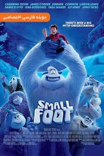 دانلود فیلم انیمیشن پا کوچک - 2018 Smallfoot