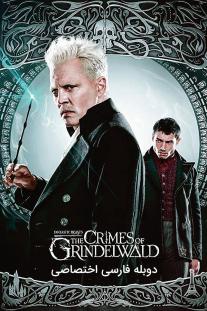 دانلود رایگان فیلم Fantastic Beasts: The Crimes of Grindelwald دوبله اختصاصی
