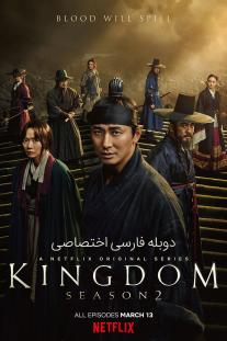 دانلود رایگان سریال پادشاهی - Kingdom با دوبله اختصاصی