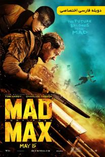دانلود رایگان فیلم مکس دیوانه: جاده خشم - Mad Max: Fury Road با دوبله اختصاصی