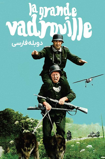 جنجال بزرگ