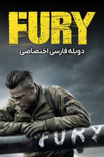 دانلود فیلم خشم Fury (2014) با دوبله فارسی
