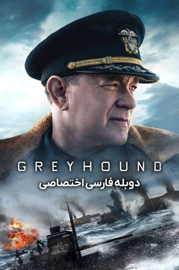 گری هاوند