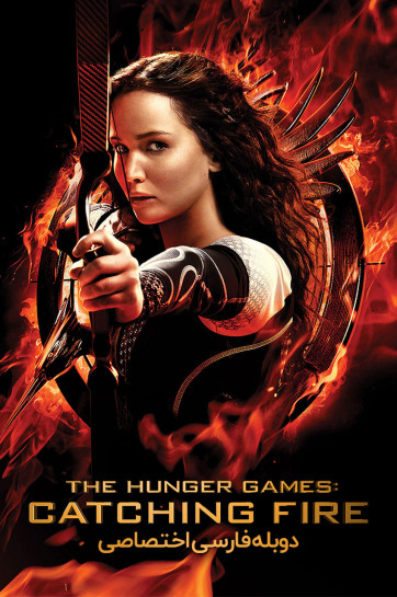 دانلود فیلم بازی های عطش : اشتعال The Hunger Games: Catching Fire با دوبله فارسی