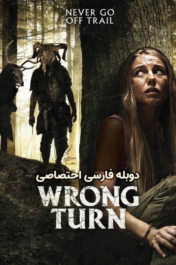 دانلود فیلم پیچ اشتباه Wrong Turn 2021 با دوبله فارسی