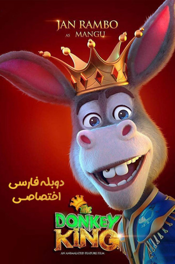 خر شاه