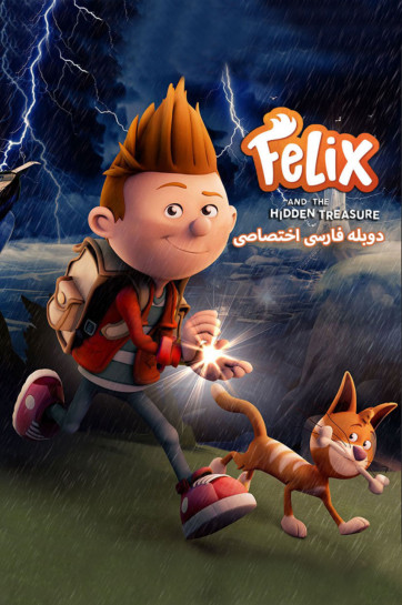 فلیکس و گنج پنهان