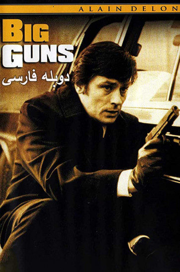 اسلحه بزرگ