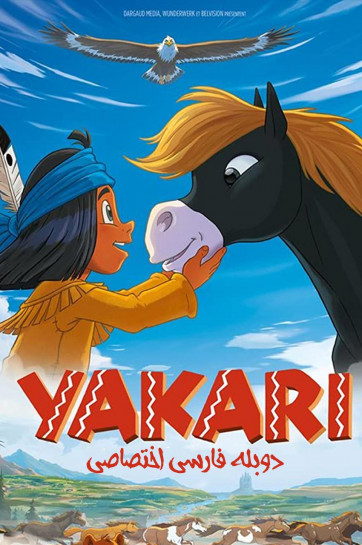 دانلود فیلم یاکاری ، سفری تماشایی Yakari, a Spectacular Journey با دوبله فارسی
