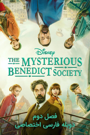 دانلود سریال انجمن مرموز بندیکت The Mysterious Benedict Society با دوبله فارسی