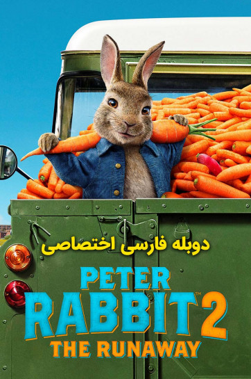 دانلود فیلم پیتر خرگوشه 2 : فراری Peter Rabbit 2: The Runaway با دوبله فارسی