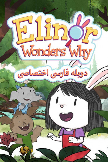 النور میخواد بدونه