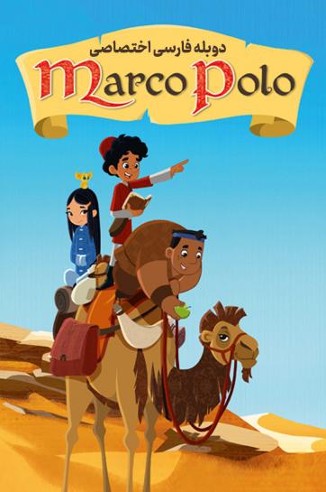 the travels of the young marco polo