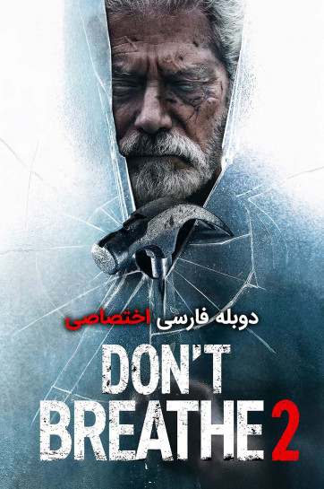 نفس نکش 2