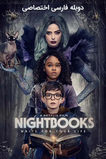 دانلود فیلم کتاب های شبانه Nightbooks با دوبله فارسی