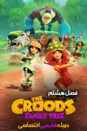 غارنشینان: شجره نامه