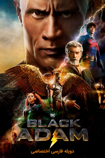 دانلود فیلم بلک آدام Black Adam با دوبله فارسی
