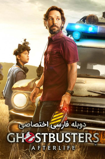 شکارچیان روح: جهان پس از مرگ