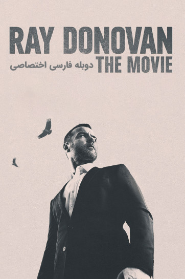 ری داناوان