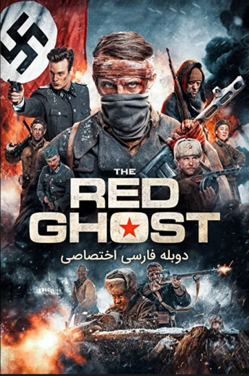 شبح سرخ