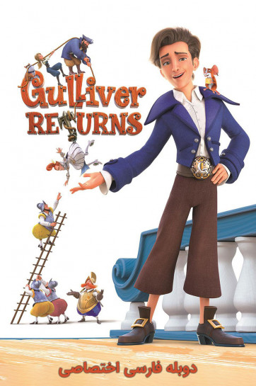 دانلود فیلم بازگشت گالیور Gulliver Returns
با دوبله فارسی