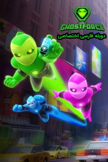 دانلود سریال مبارزان ارواح Ghost force با دوبله فارسی