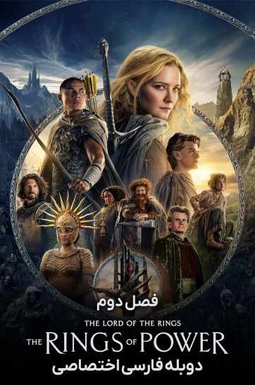 دانلود سریال ارباب حلقه ها: حلقه های قدرت The Lord of the Rings: The Rings of Power با دوبله فارسی