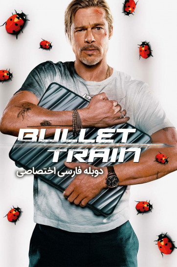 قطار تندرو