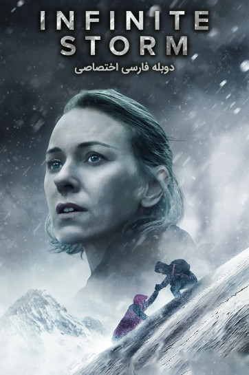 طوفان بی نهایت