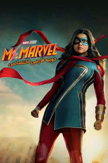 خانم مارول