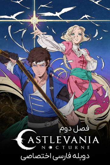 کسلوانیا: شبانه