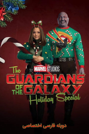 دانلود فیلم نگهبانان کهکشان ویژه تعطیلات The Guardians of the Galaxy Holiday Special با دوبله فارسی