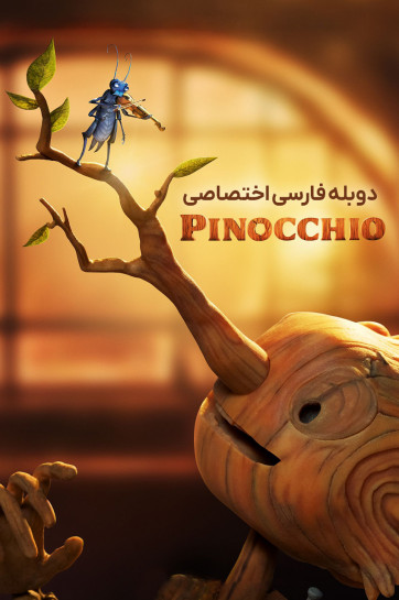 دانلود فیلم پینوکیوی دل تورو Guillermo del Toro's Pinocchio با دوبله فارسی