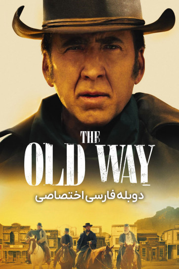 دانلود فیلم راه قدیمی The Old Way با دوبله فارسی