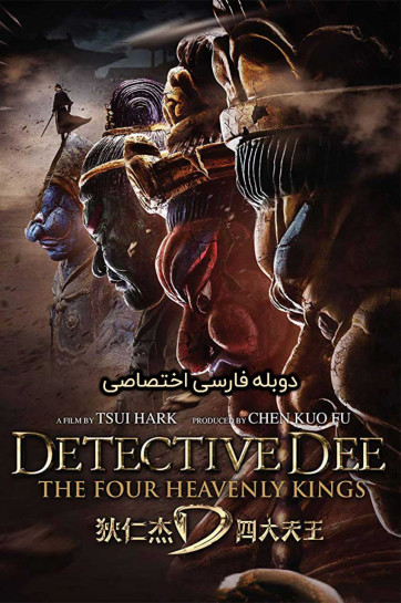 دانلود فیلم کاراگاه دی: چهار پادشاه آسمانی Detective Dee: The Four Heavenly Kings 2018 با دوبله فارسی