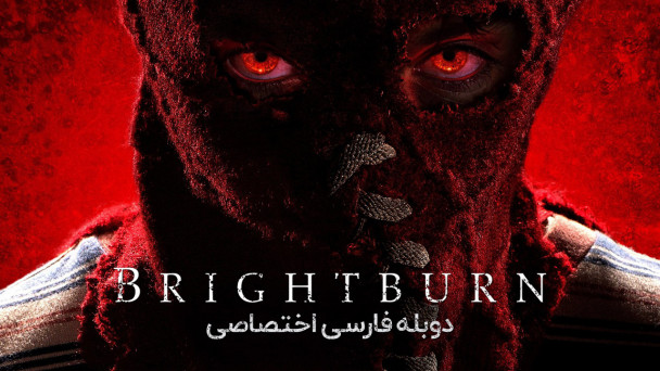 برایت برن