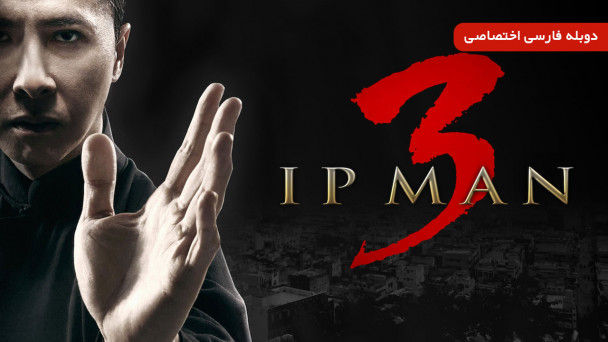 ایپ من 3