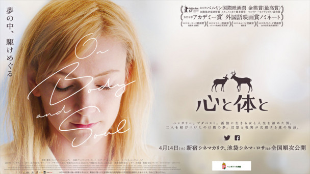 تریلر فیلم در جسم و روح