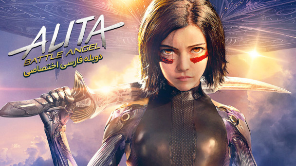 آلیتا: فرشته جنگ