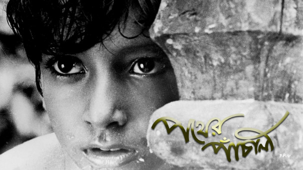 تریلر فیلم پاتر پانچالی