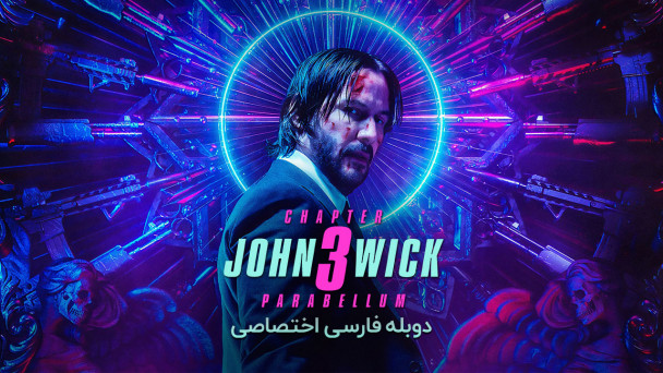 جان ویک 3